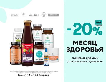 -20% скидка на самые популярные витамины и витаминные комплексы для всей семьи! | Акция