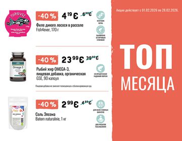 ТОП крупнейших скидок февраля | Акция