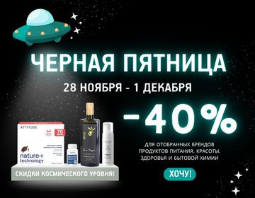 🛸 Космические скидки BLACK FRIDAY уже здесь!