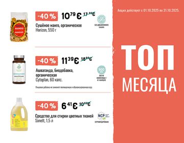ТОП самых больших скидок октября | Акция