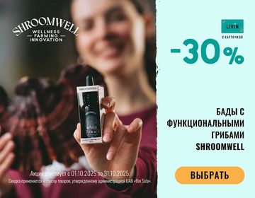 - 30% на продукцию Chaga Health и Shroomwell | Акция