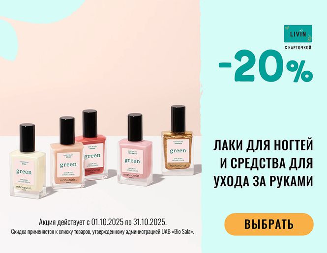 -20% на средства по уходу за руками | Акция