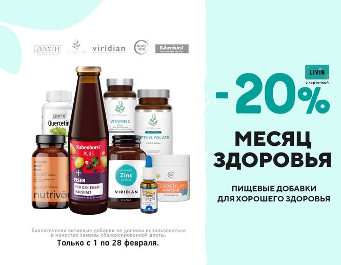 -20% скидка на самые популярные витамины и витаминные комплексы для всей семьи! | Акция