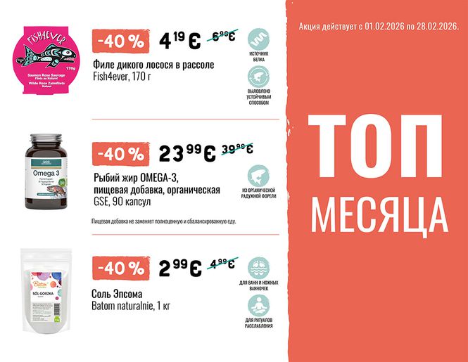 ТОП крупнейших скидок февраля | Акция