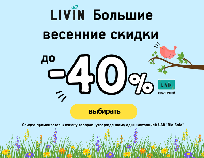 Большие весенние скидки до -40%