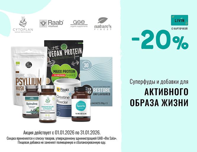 - 20 % на товары для активных людей | Акция