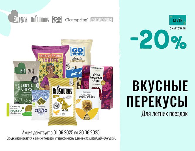 -20% на закуски для летних пикников | Акция