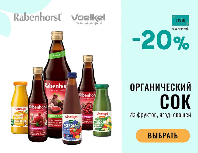 -20% скидка на соки | Акция