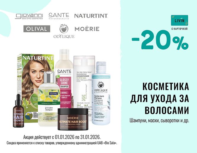 -20% на средства по уходу за волосами | Акция