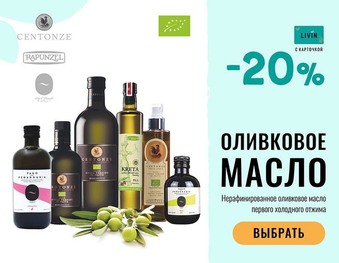 -20 % на органическое оливковое масло | Акция