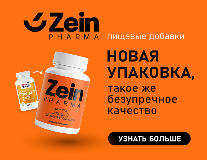 «Каждый день принадлежит Тебе» — обновленный бренд «Zein Pharma»