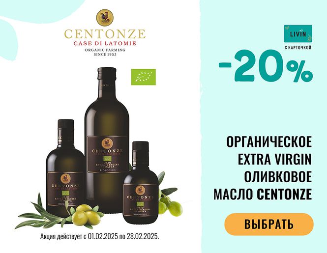 -20% на оливковое масло «Centonze» | Акция