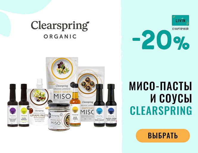 -20% на избранные органические продукты питания «Clearspring» | Акция