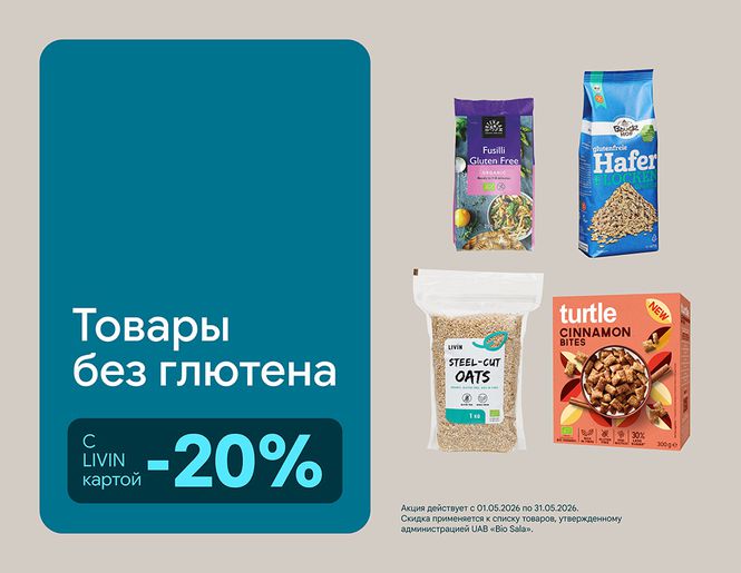 -20% скидка на органические безглютеновые продукты | Акция