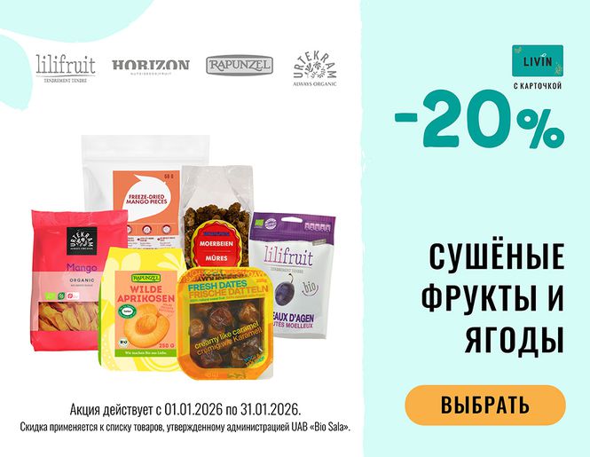 -20% на сухофрукты, ягоды и овощи | Акция