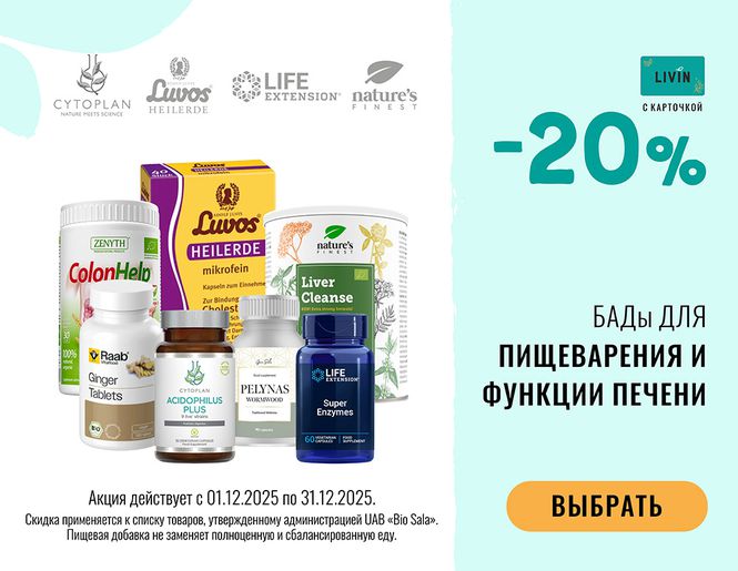 -20% на пищевые добавки для нормального пищеварения | Акция