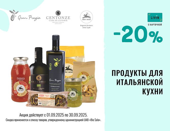 -20% на экологически чистые итальянские продукты | Акция